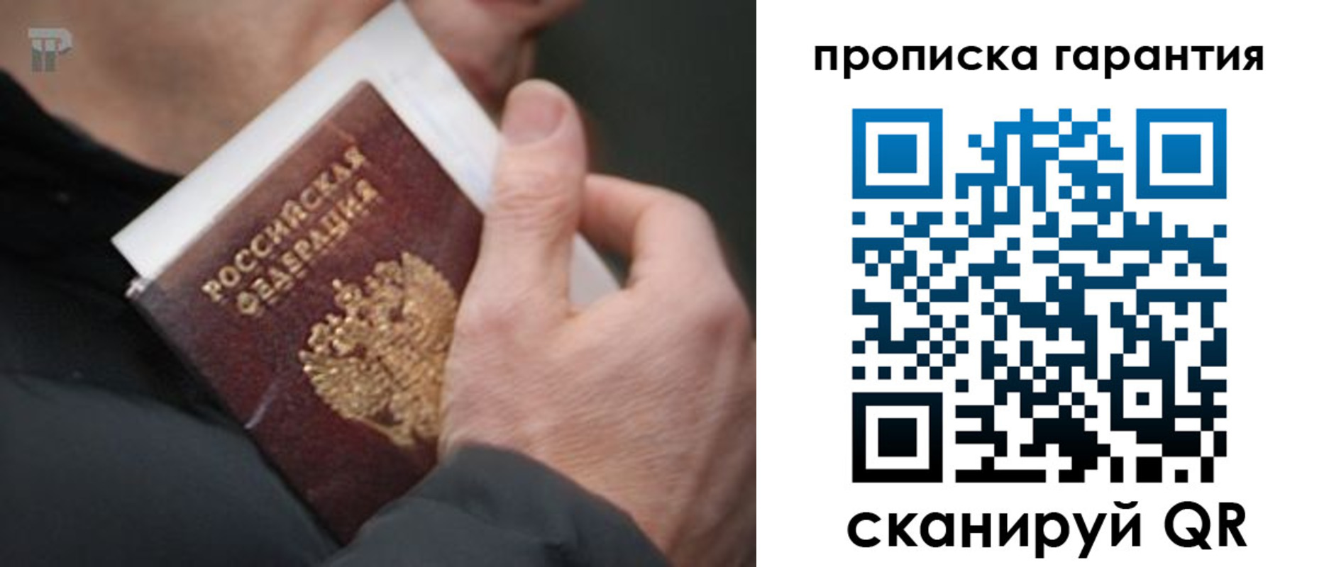 временная регистрация для всех в Тынде