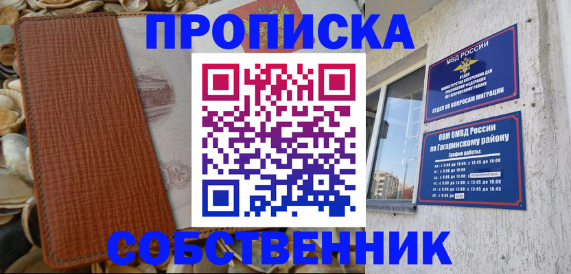 прописка для школы в Тынде