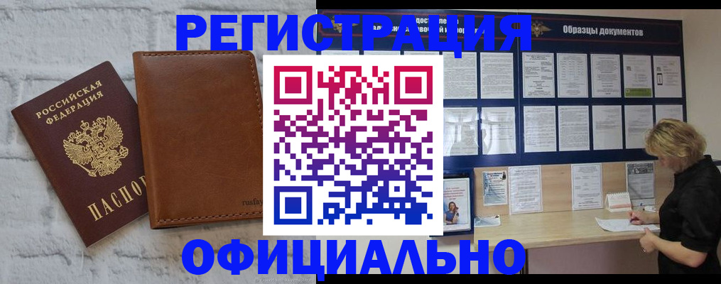 прописка для школы в Тынде