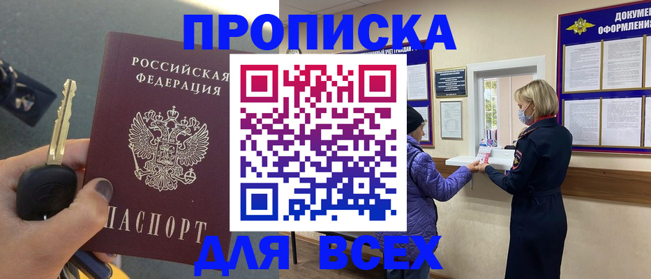 прописка для школы в Тынде