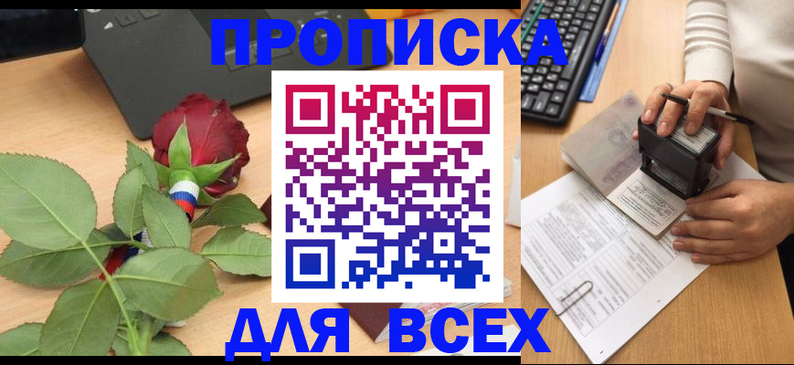 прописка для военкомата в Тынде
