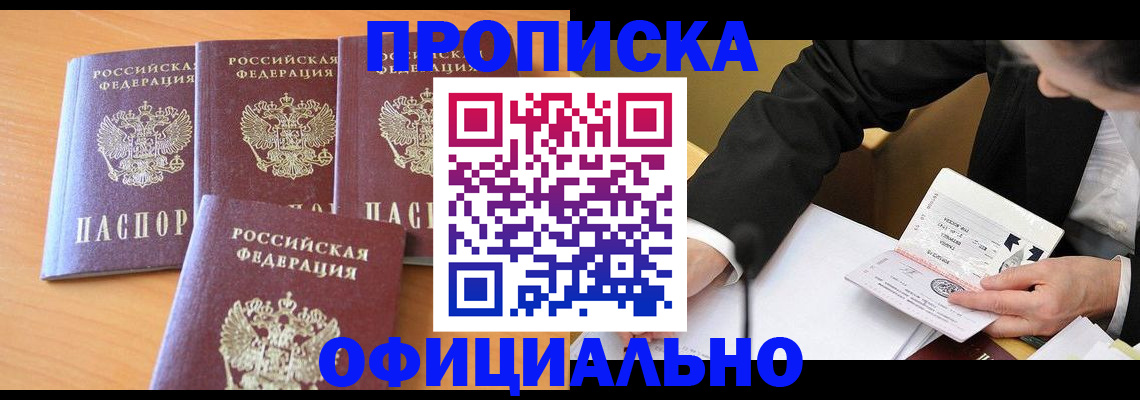 временная регистрация для всех в Тынде